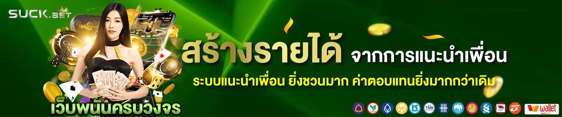 SUCKBET สล็อตเว็บตรง