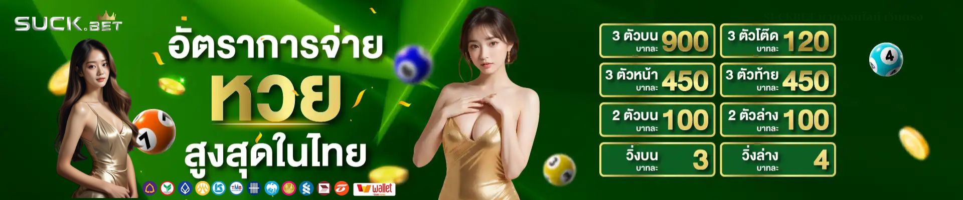 SUCKBET หวยออนไลน์ เว็บตรง