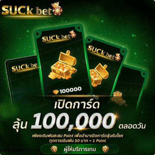 SUCKBET เปิดการ์ด