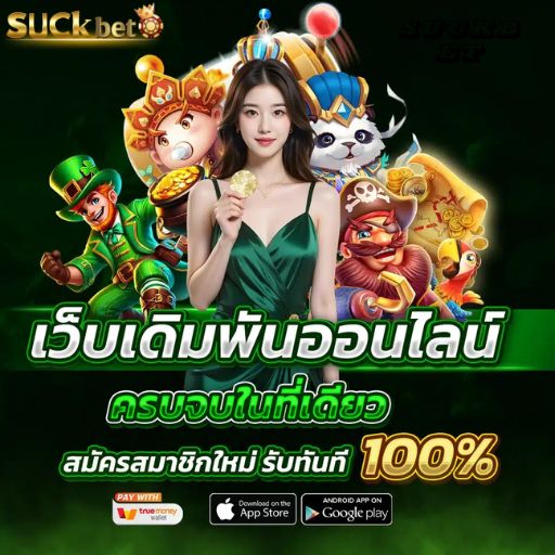 SUCKBET